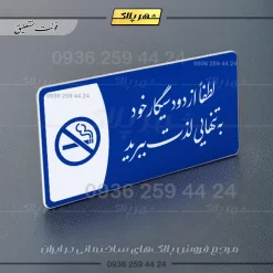 پلاک مولتی لطفا از دود سیگار خود به تنهایی لذت ببرید - Image 19